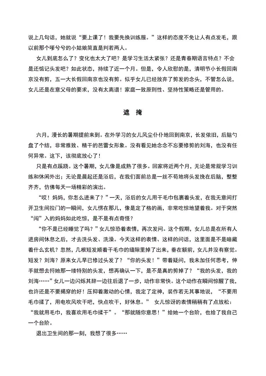 教育叙事示例7（吴静“头发”）_第3页