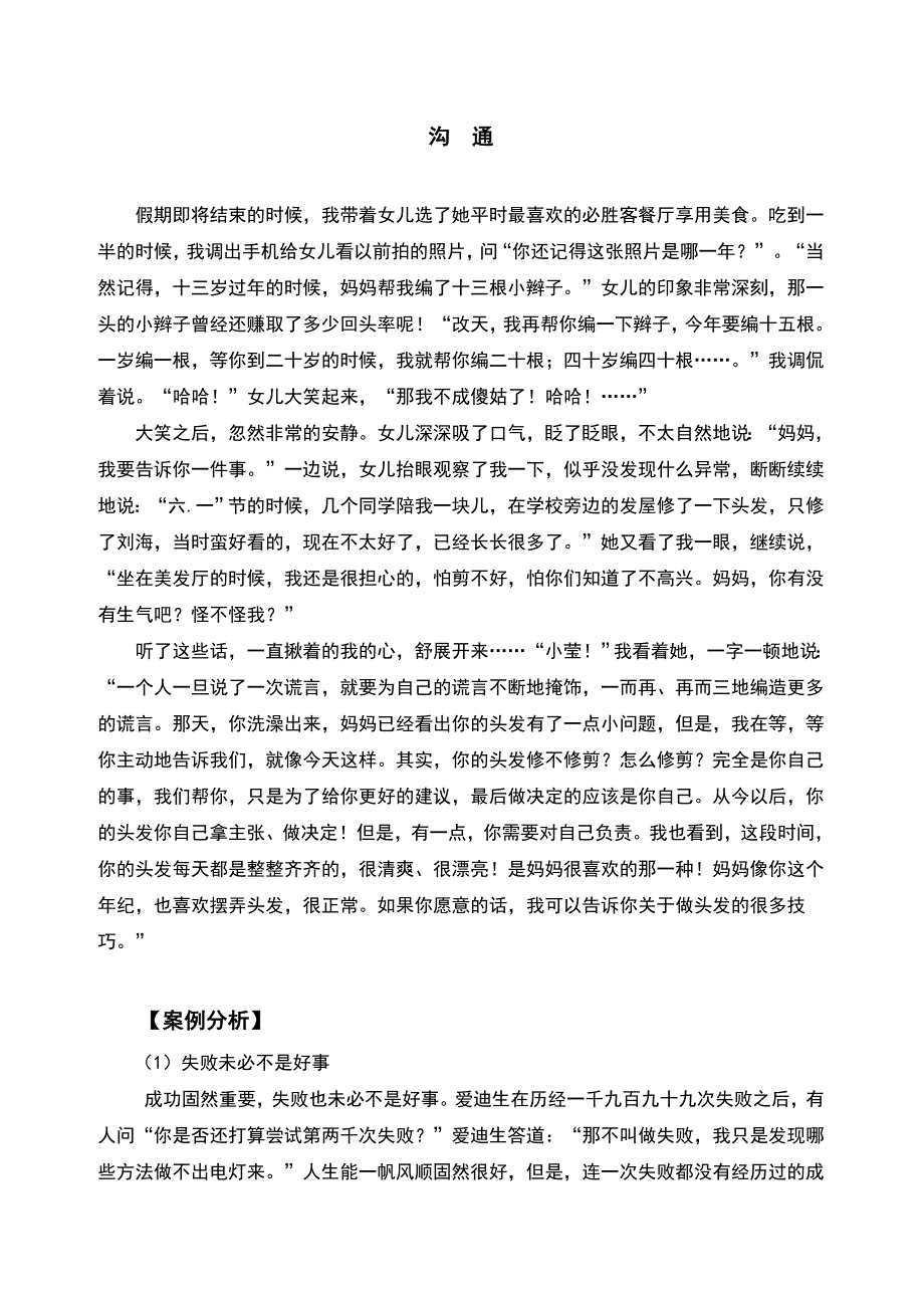 教育叙事示例7（吴静“头发”）_第4页