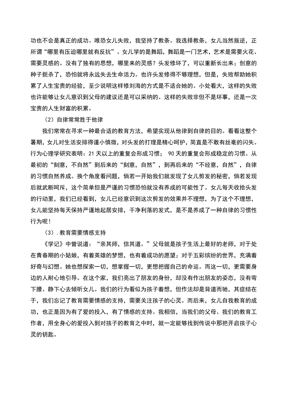 教育叙事示例7（吴静“头发”）_第5页