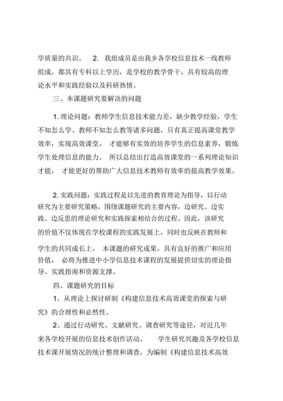 《信息技术在初中物理高效课堂中的应用》开题报告_第2页