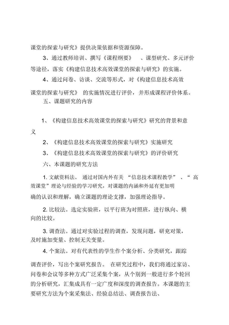 《信息技术在初中物理高效课堂中的应用》开题报告_第3页