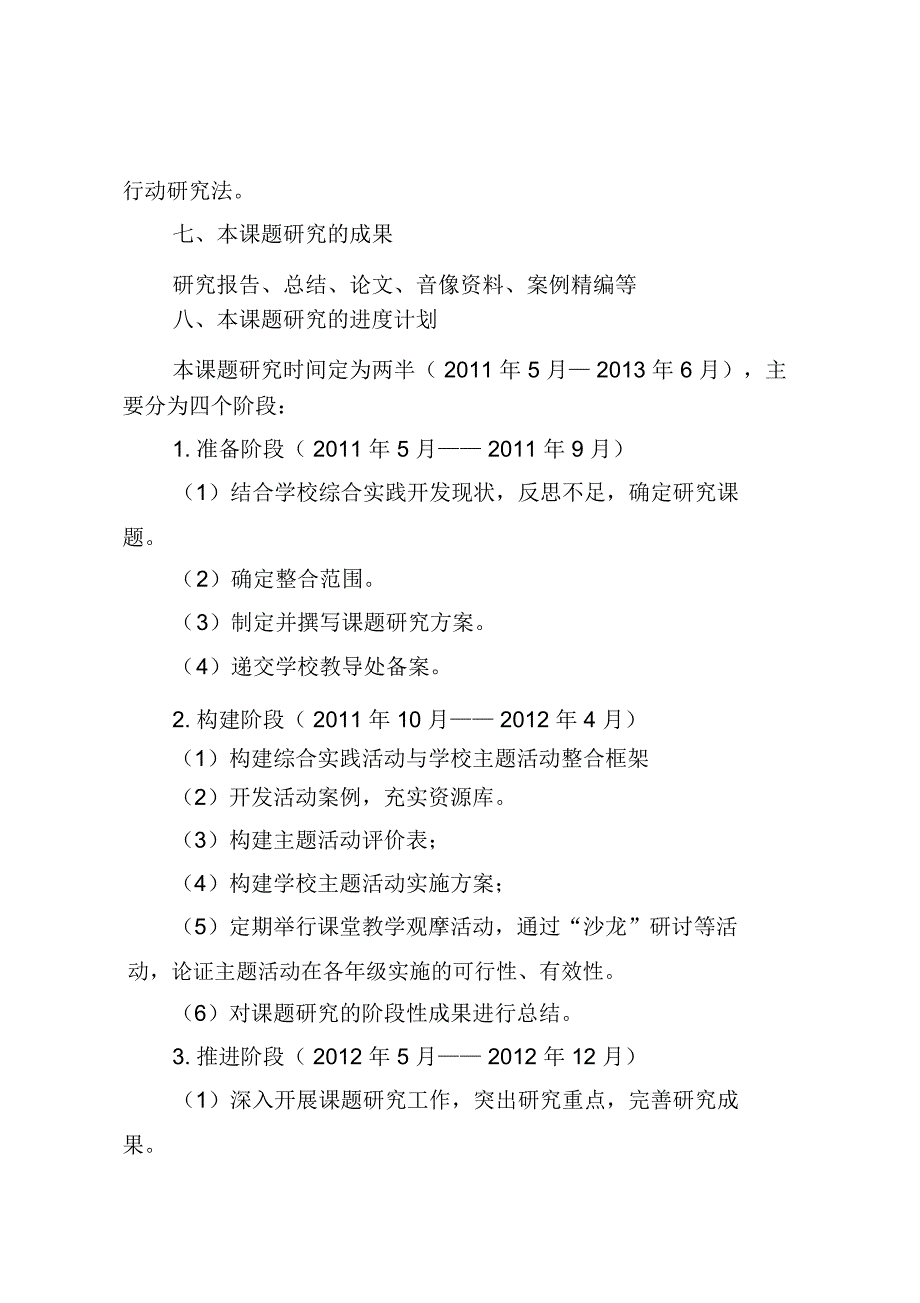 《信息技术在初中物理高效课堂中的应用》开题报告_第4页