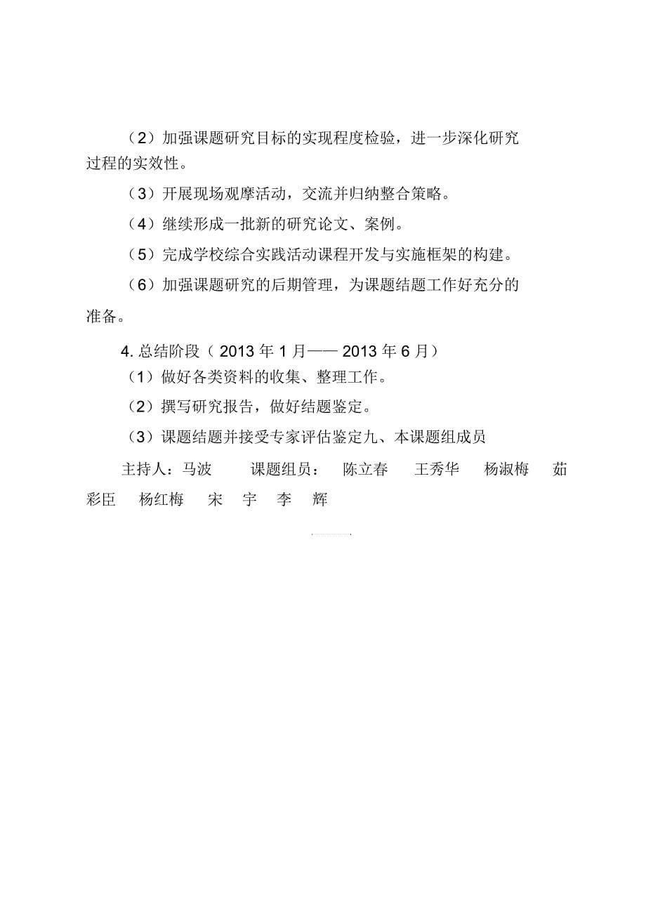 《信息技术在初中物理高效课堂中的应用》开题报告_第5页