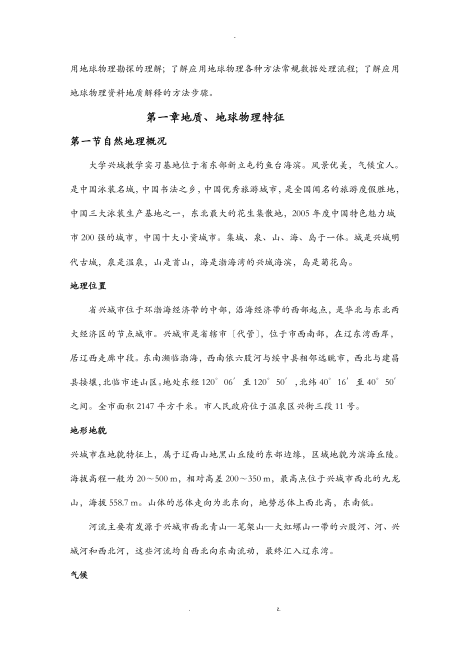 吉林大学兴城实习报告_第3页