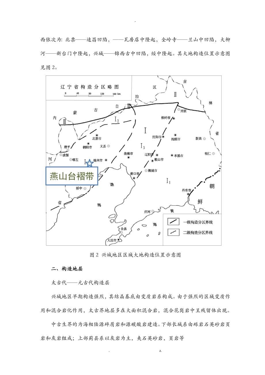 吉林大学兴城实习报告_第5页