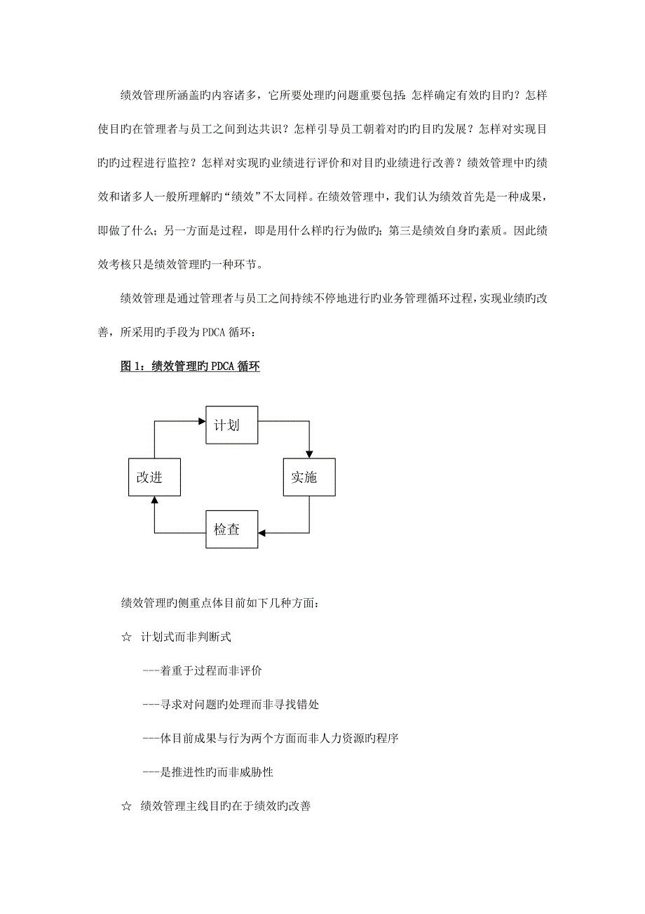 绩效管理操作手册_第4页