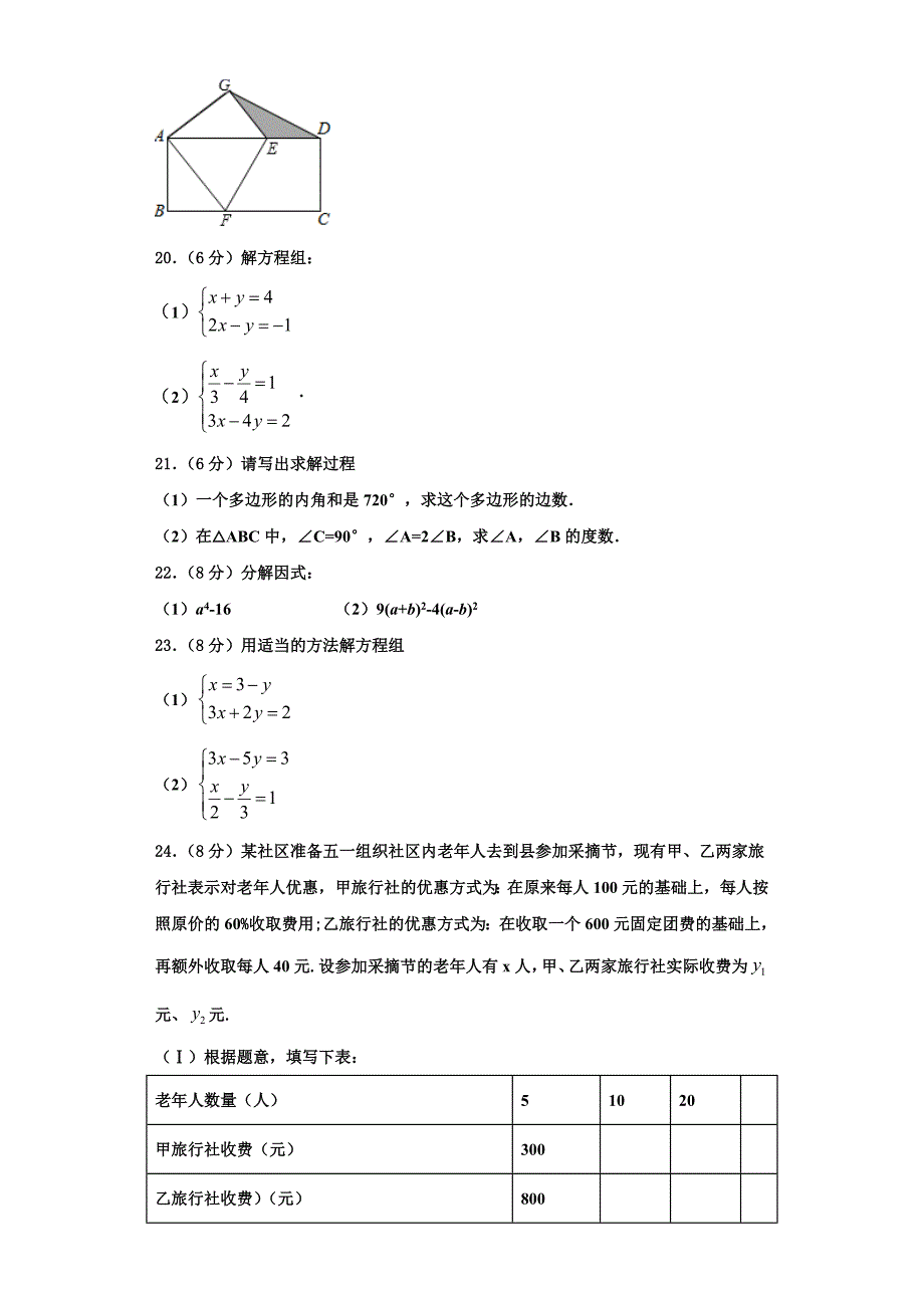 2023学年安徽省合肥46中学南校区八年级数学第一学期期末复习检测试题含解析.doc_第4页