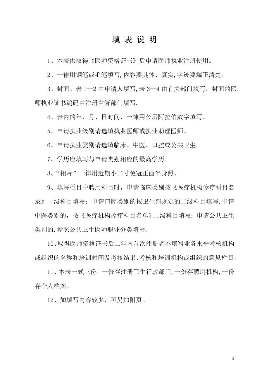 医师执业注册申请审核表新版_第2页