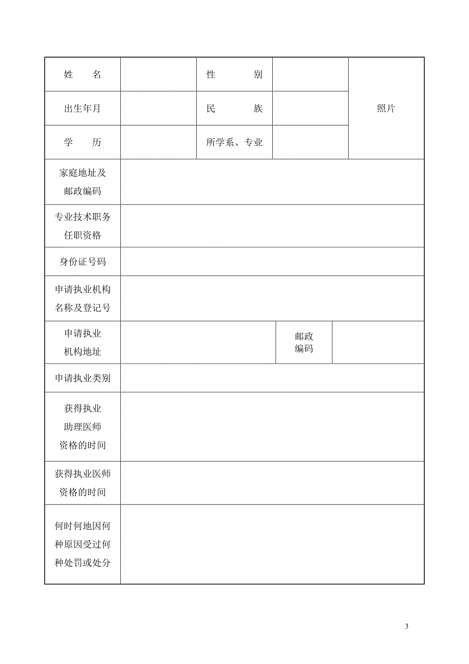 医师执业注册申请审核表新版_第3页