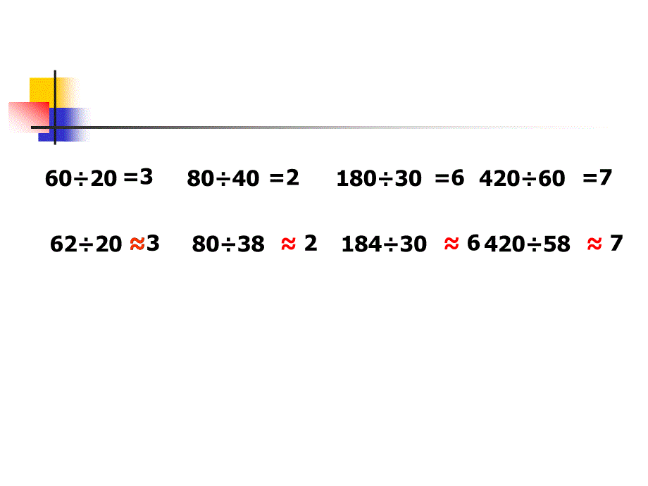 除数是两位数的口算除法_第4页