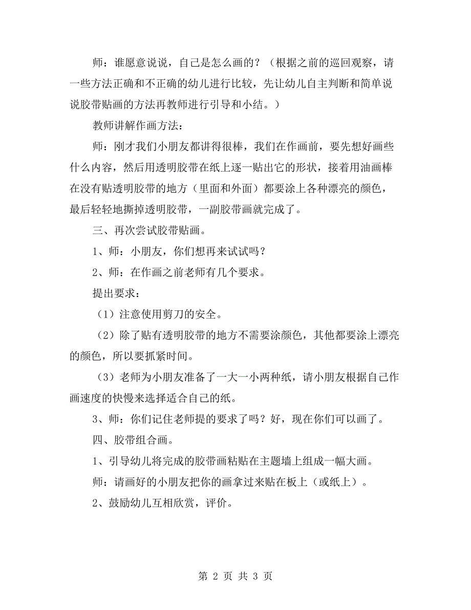 大班美术公开课教案《胶带贴画》_第2页