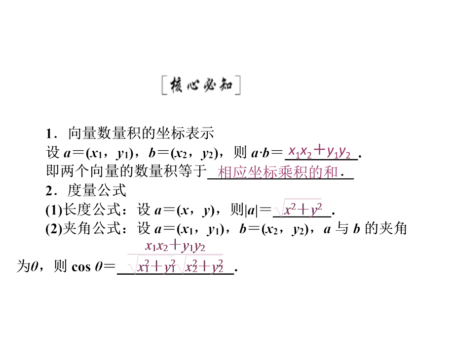 高中数学北师大版必修四课件：第二章 167;6 平面向量数量积的坐标表示_第3页