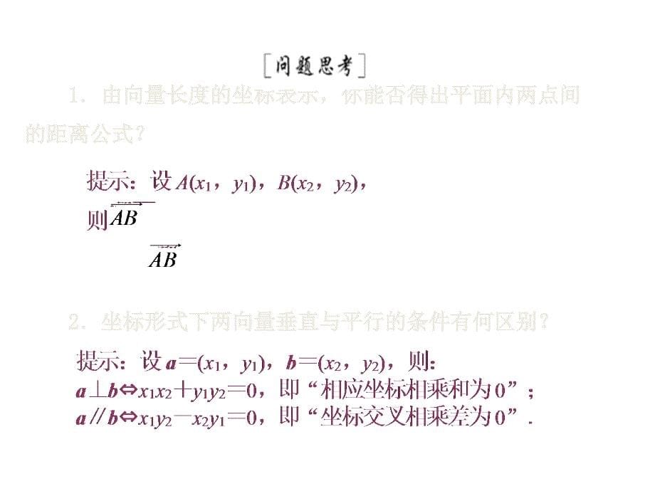 高中数学北师大版必修四课件：第二章 167;6 平面向量数量积的坐标表示_第5页