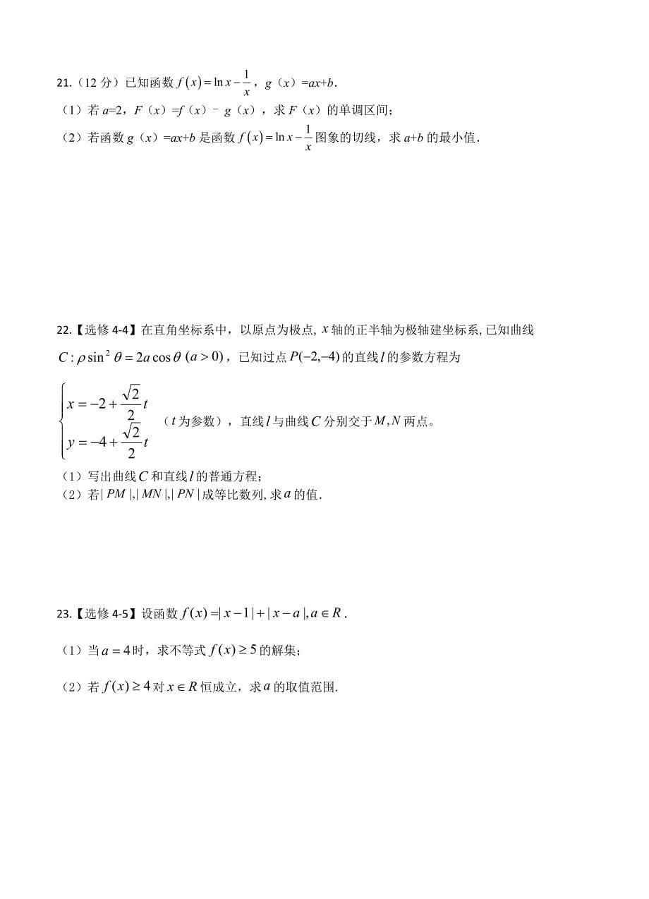 江西省宜市第三中学高三下学期期中考试数学文试卷含答案_第5页