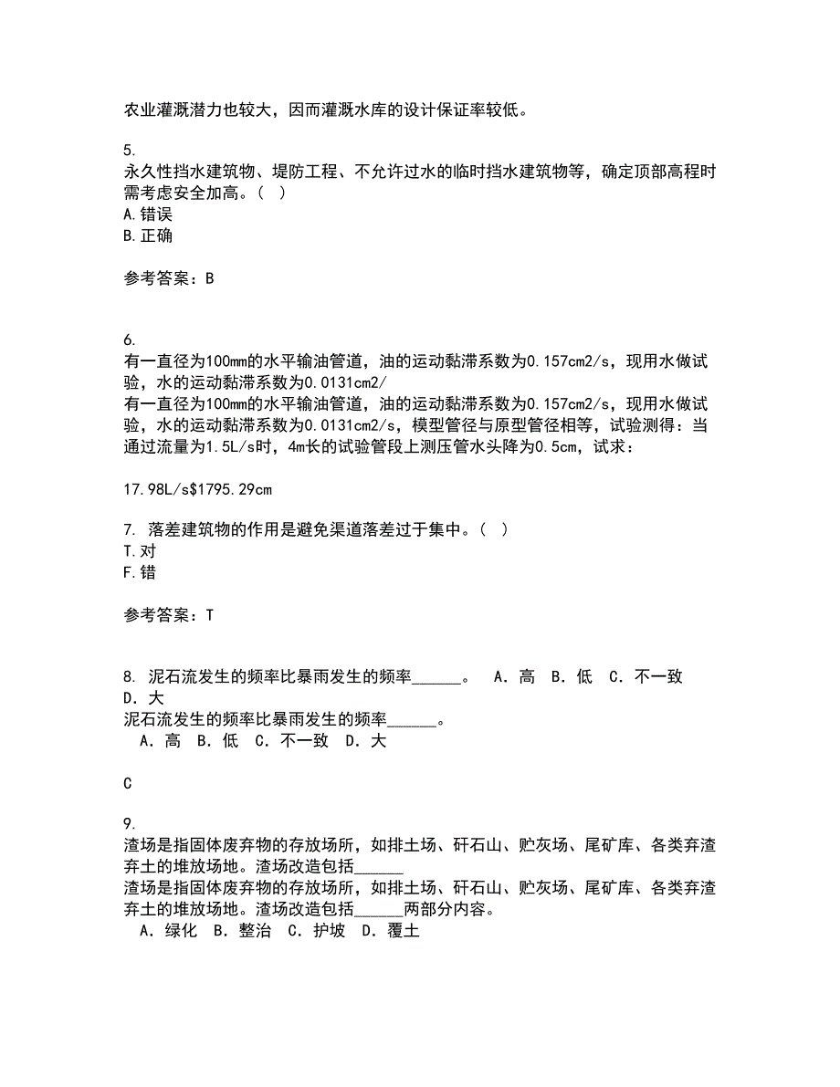 大连理工大学22春《水工建筑物》离线作业一及答案参考15_第2页