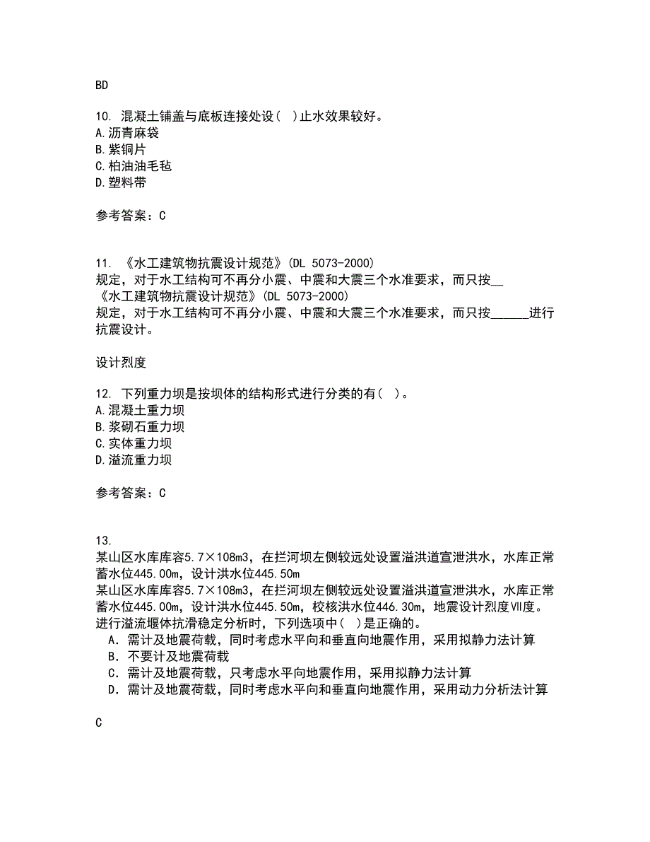 大连理工大学22春《水工建筑物》离线作业一及答案参考15_第3页