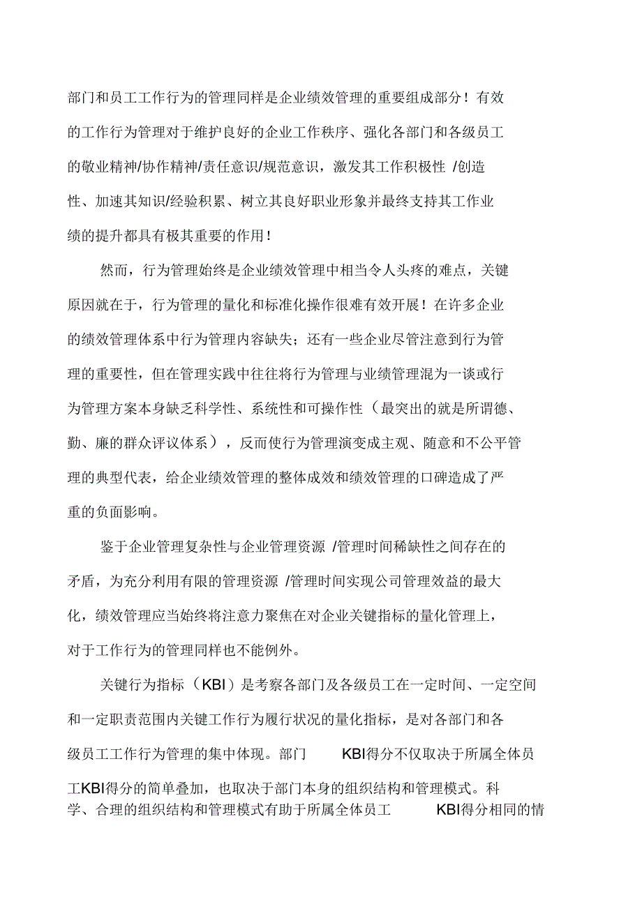 企业关键行为指标KBI_第2页