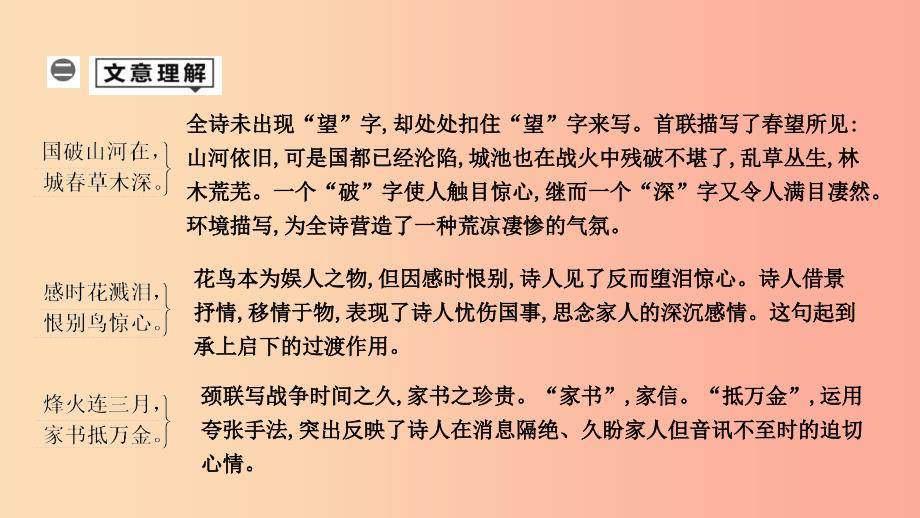 2019年中考语文总复习 第一部分 教材基础自测 八上 古诗文 诗词五首 春望课件 新人教版.ppt_第2页