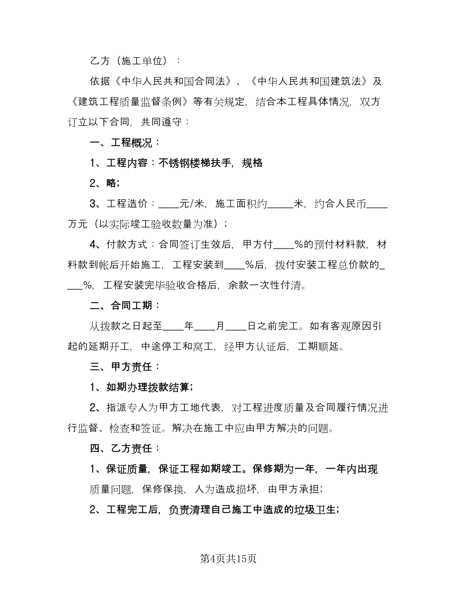 来料加工合同精选版（七篇）.doc_第4页