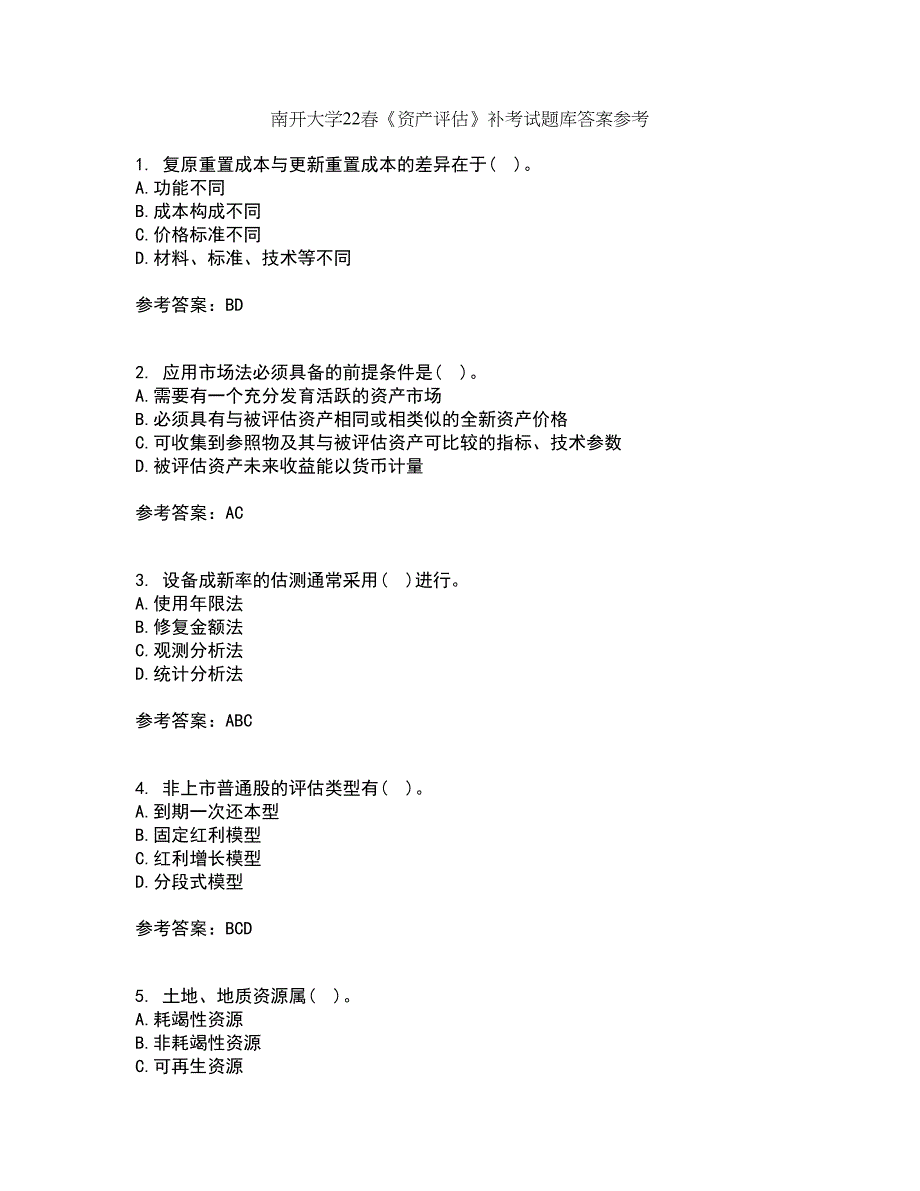 南开大学22春《资产评估》补考试题库答案参考9_第1页