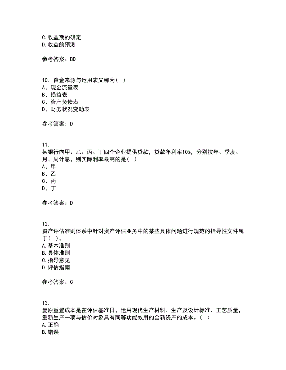 南开大学22春《资产评估》补考试题库答案参考9_第3页