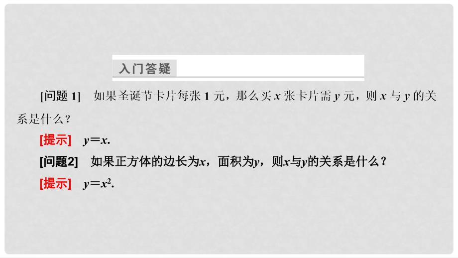 高中数学 第二章 函数 2.5 简单的幂函数课件 北师大版必修1_第3页