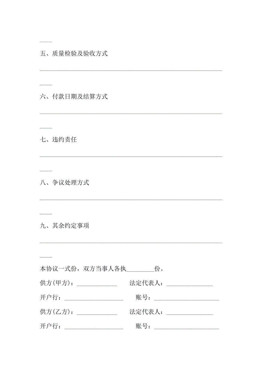 钢材买卖合同范文3篇_第2页