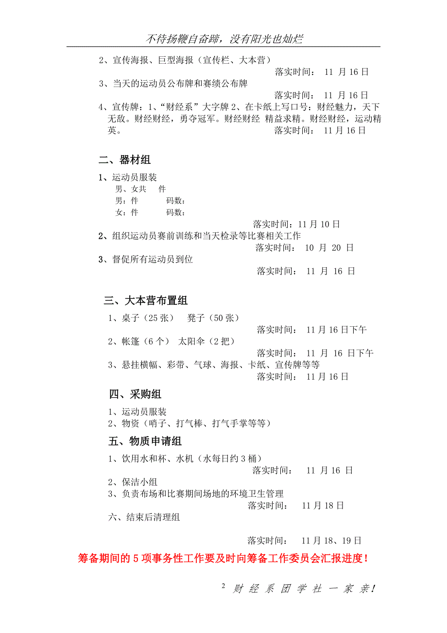 番职院第十一届田径运动会方案最终.doc_第2页