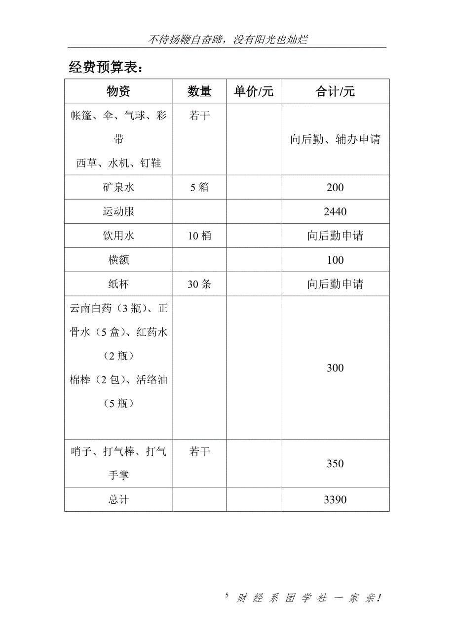 番职院第十一届田径运动会方案最终.doc_第5页