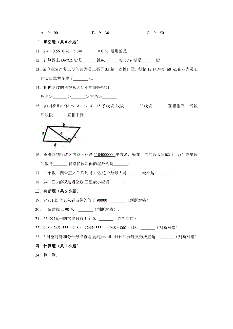 北师大版四年级上册数学《期中检测试卷》含答案_第2页