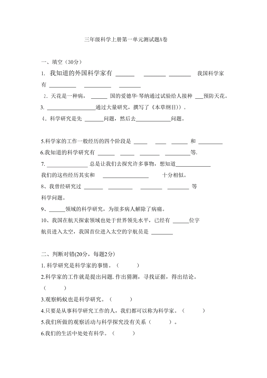 苏教版小学三年级科学上册单元测试题AB卷全册_第1页