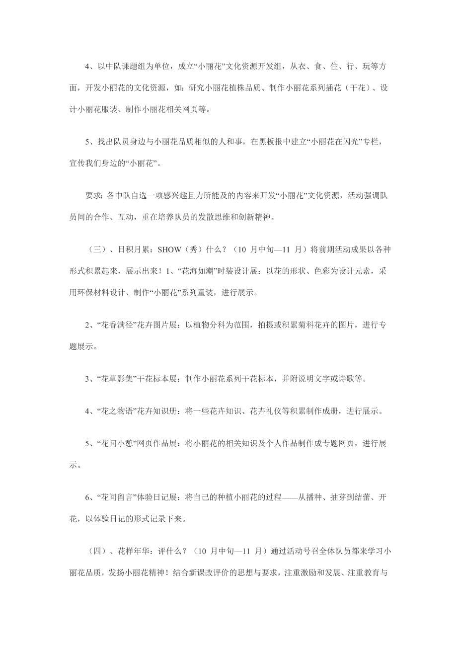 试论在小学美术教材各学习领域渗透生态道德教育的案例分析.doc_第5页