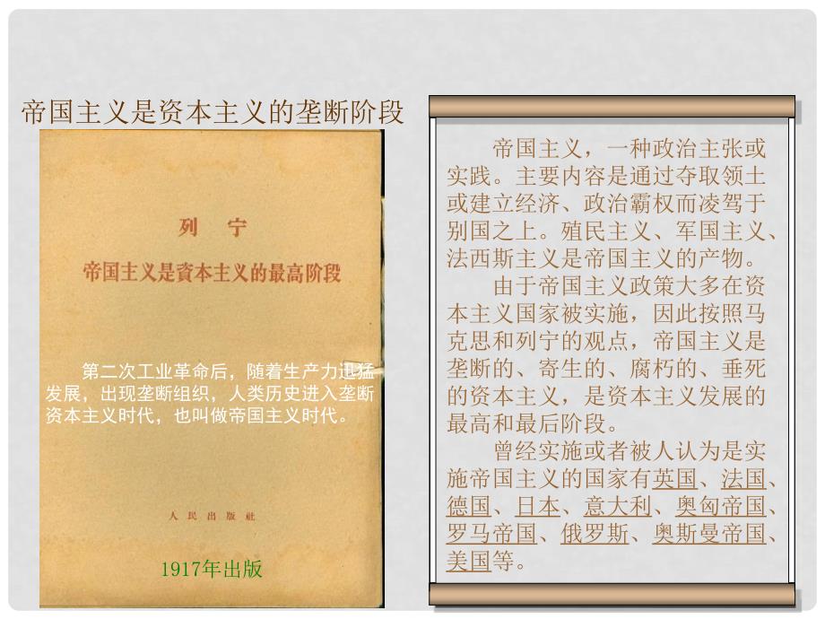 九年级历史下：第五学习主题第一课 两大军事对抗集团的形成课件川教版_第3页