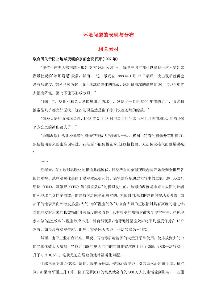 高中地理《当代面临的环境问题》文字素材3 鲁教版选修6_第1页