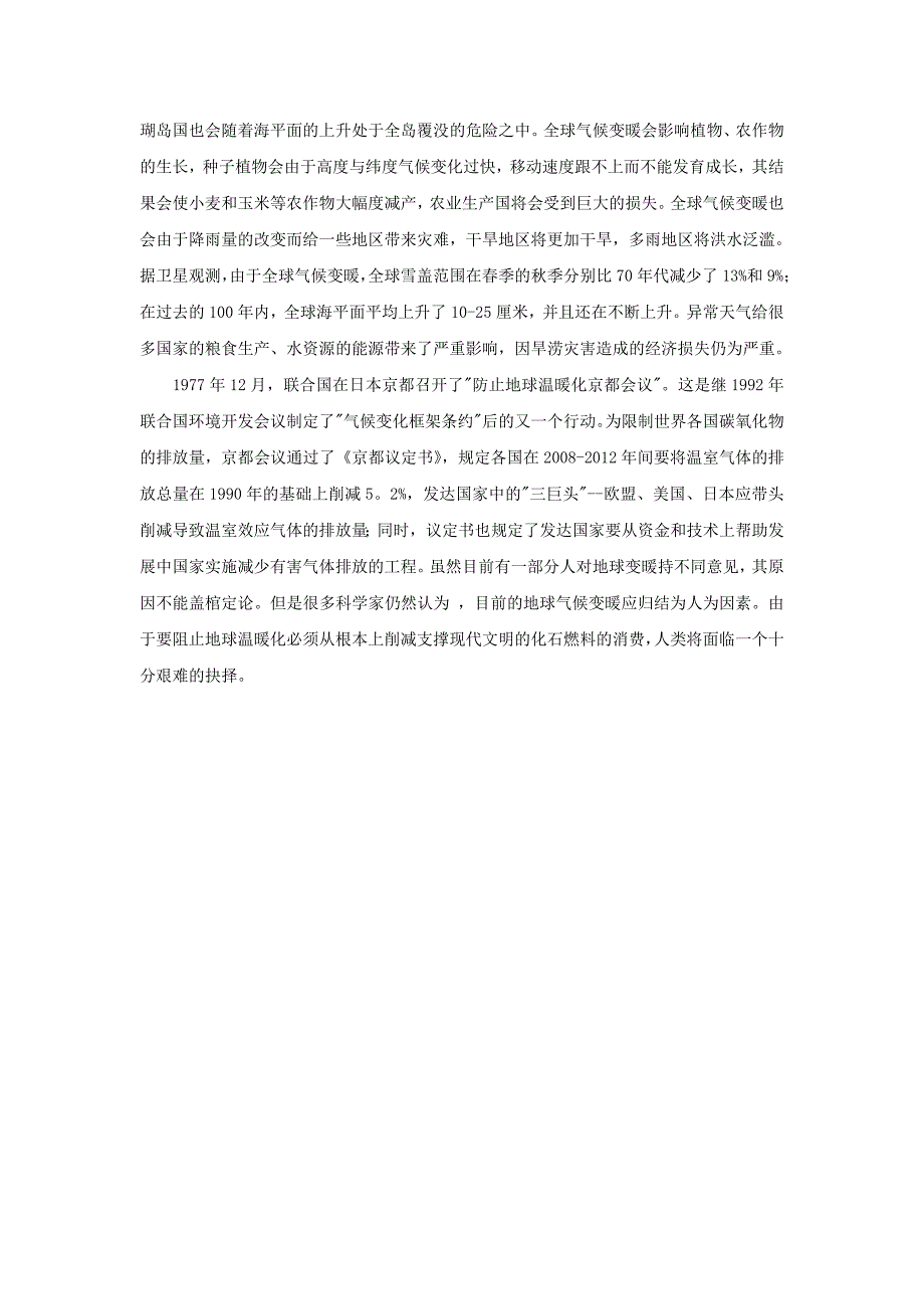 高中地理《当代面临的环境问题》文字素材3 鲁教版选修6_第2页