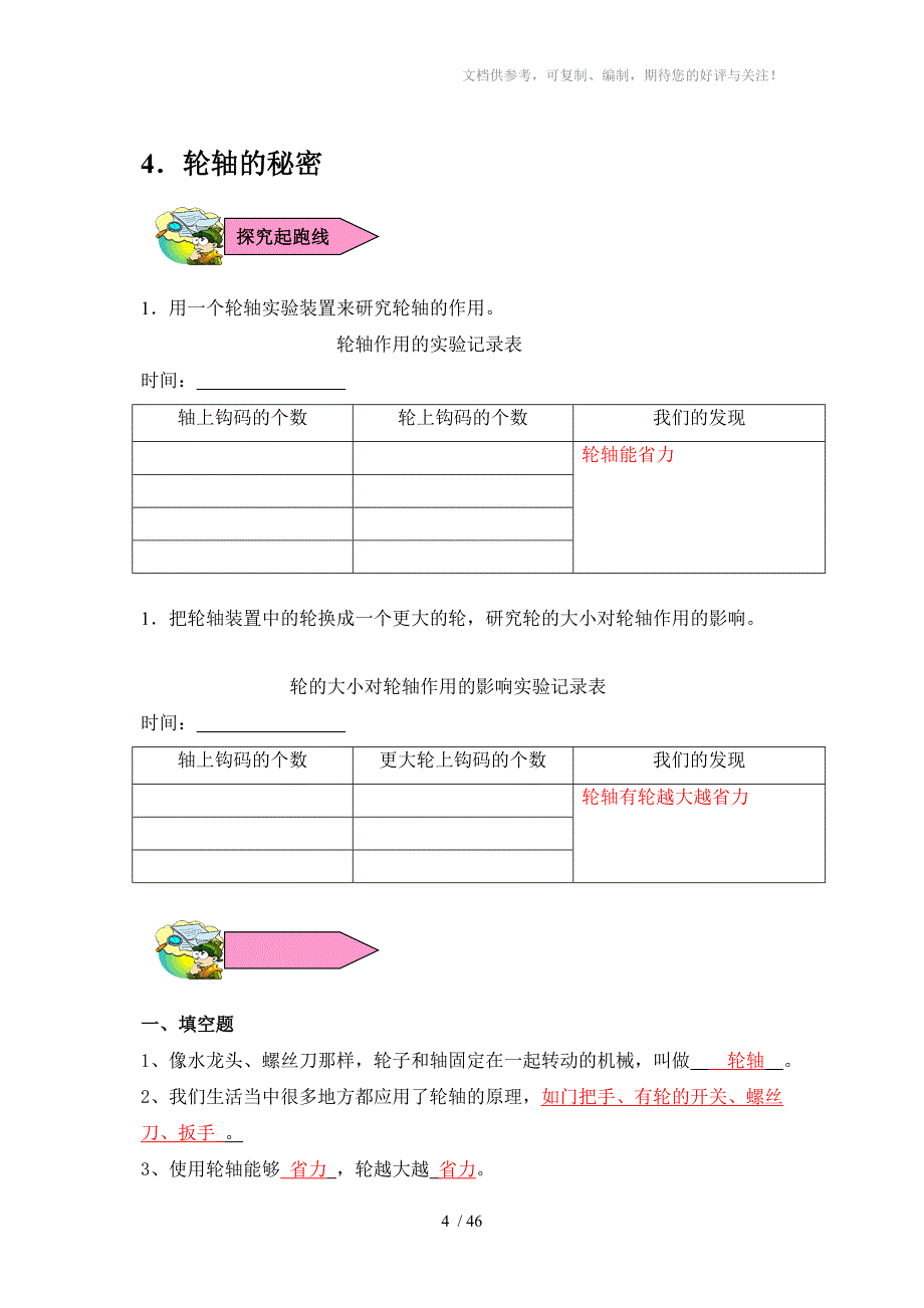 知识能力训练六年级上册答案_第4页