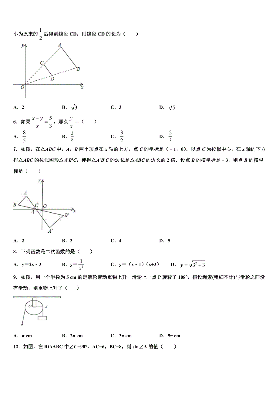2023学年安徽省巢湖市九年级数学第一学期期末复习检测模拟试题含解析.doc_第2页