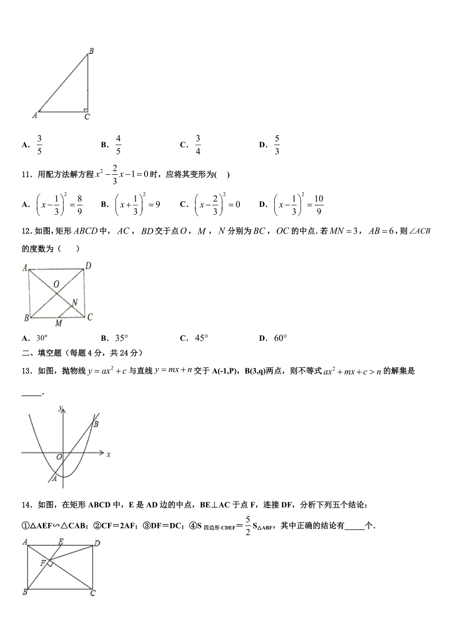 2023学年安徽省巢湖市九年级数学第一学期期末复习检测模拟试题含解析.doc_第3页