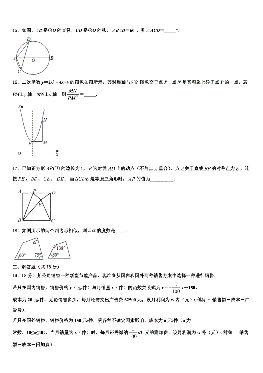 2023学年安徽省巢湖市九年级数学第一学期期末复习检测模拟试题含解析.doc_第4页