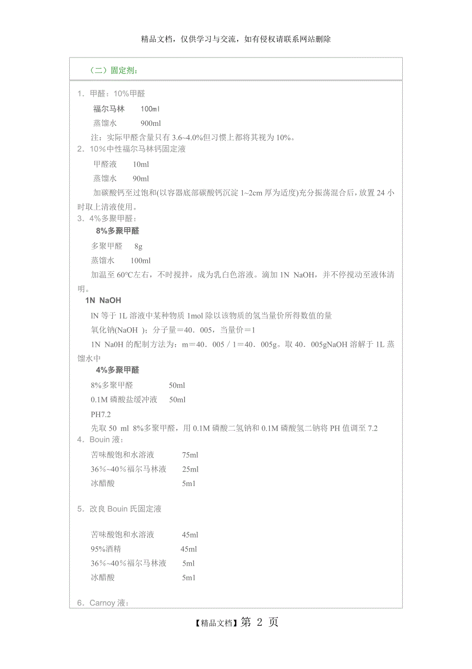 石蜡切片制备基本步骤_第2页