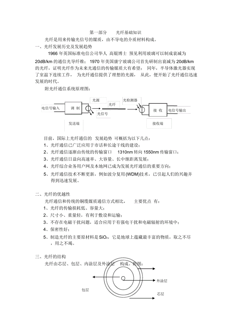 现场员工技术培训资料_第1页