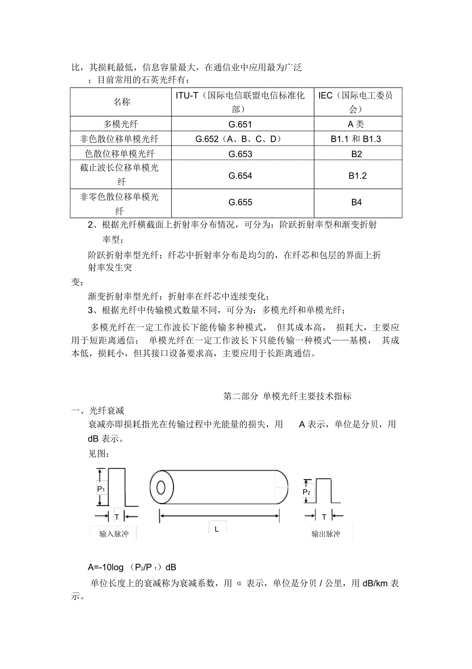 现场员工技术培训资料_第4页