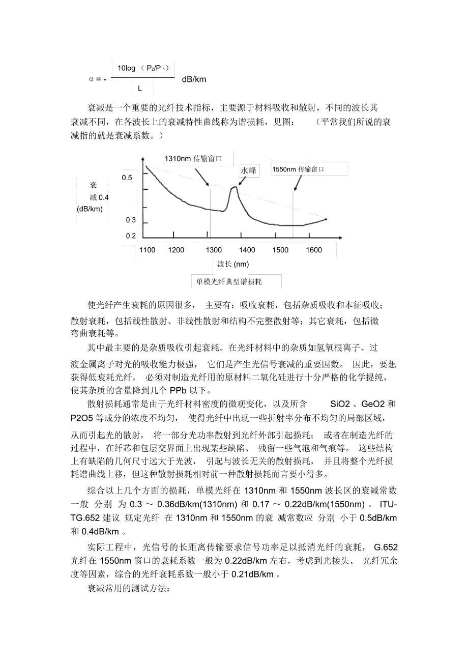 现场员工技术培训资料_第5页