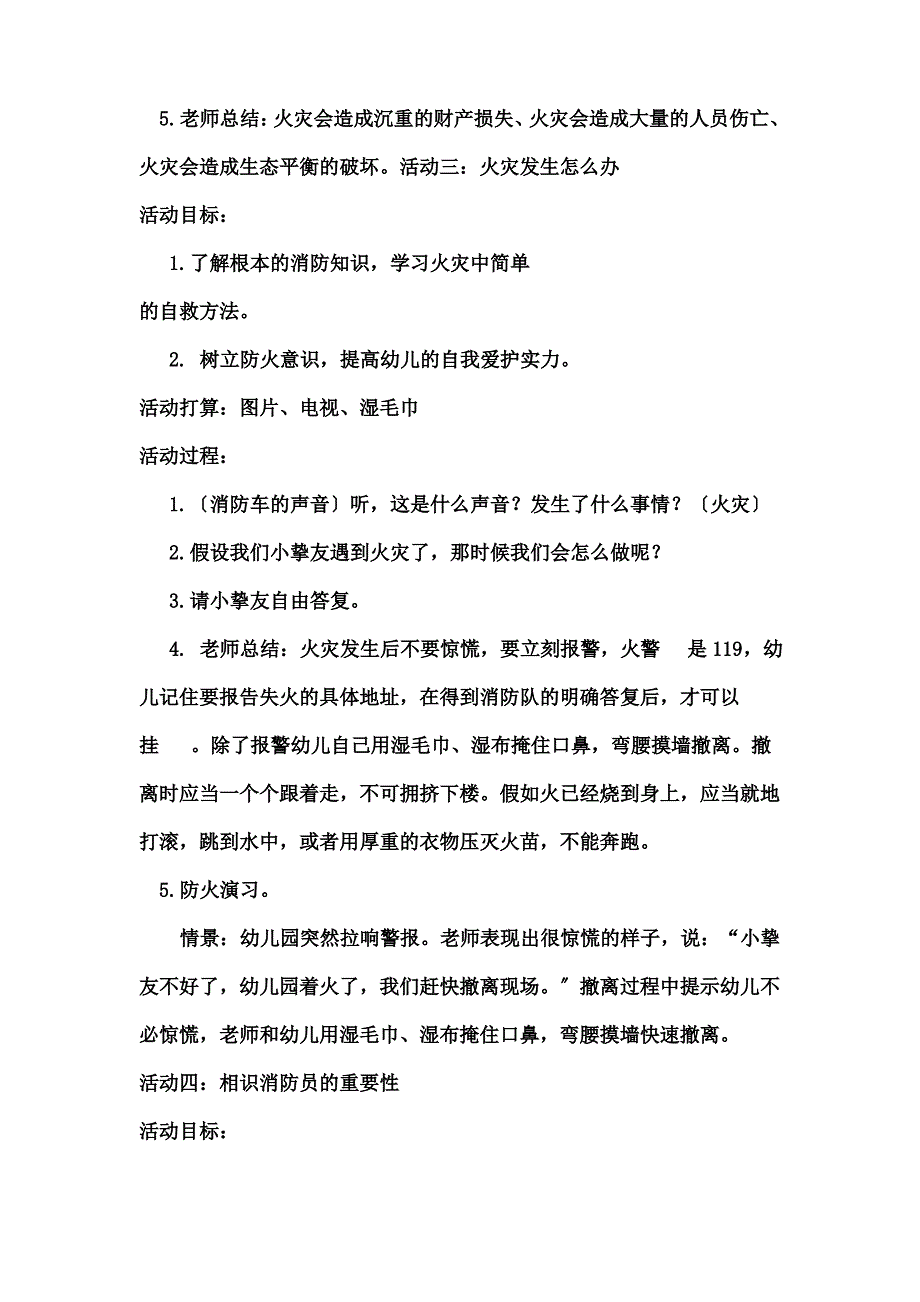 儿园大班安全活动教案火灾安全_第2页