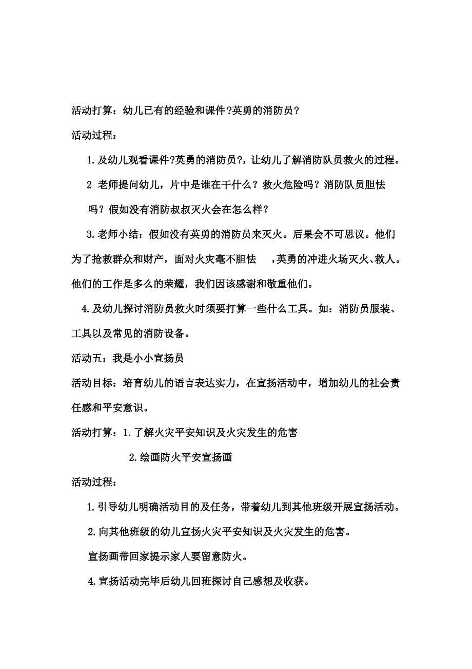 儿园大班安全活动教案火灾安全_第3页