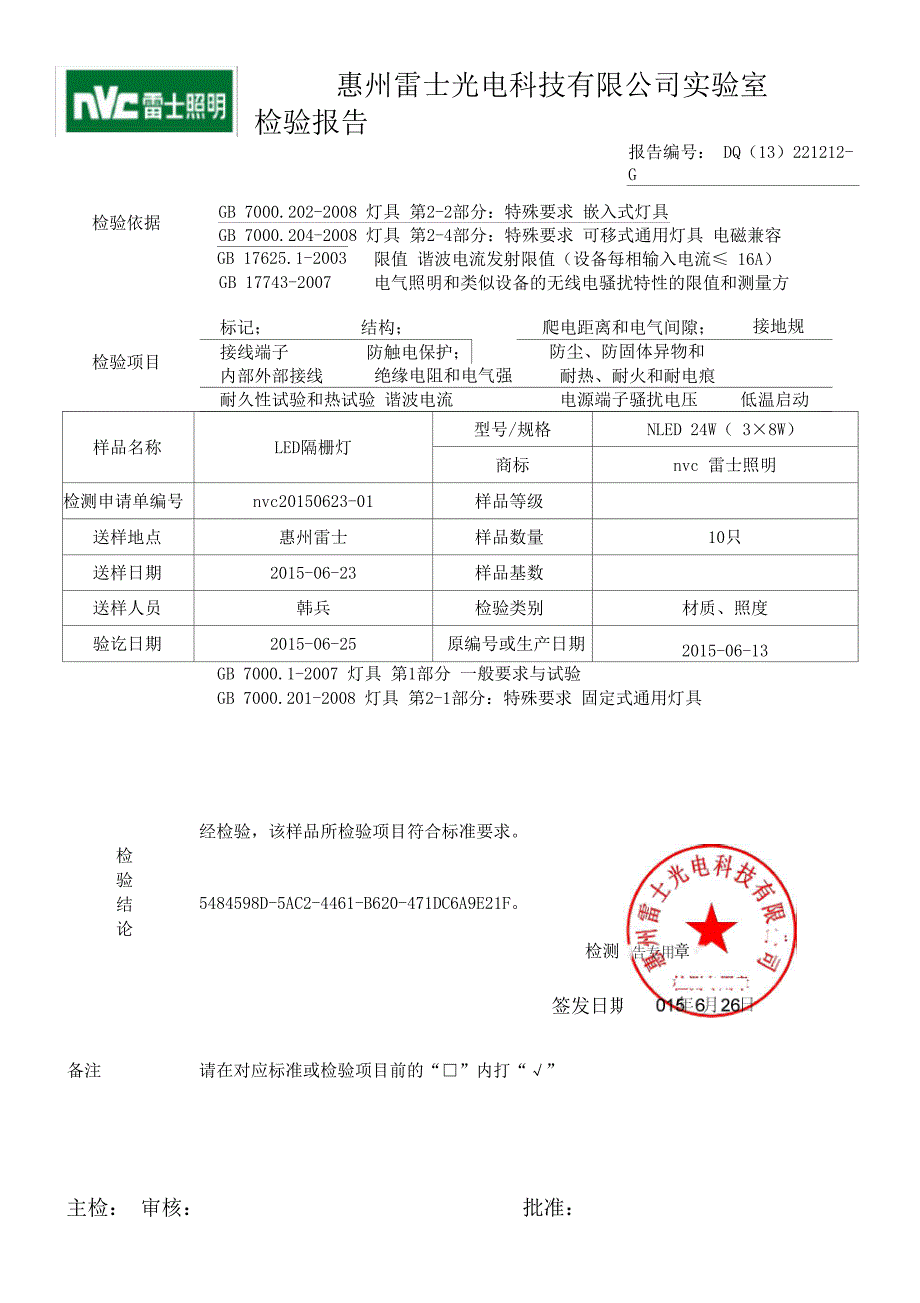 雷士灯具检测报告讲解_第3页