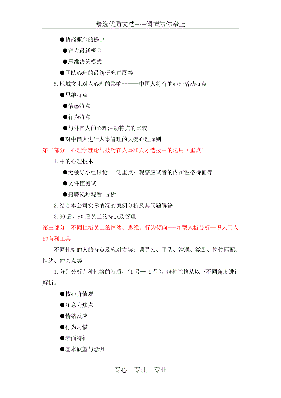 心理学在人力资源中的应用课程_第2页