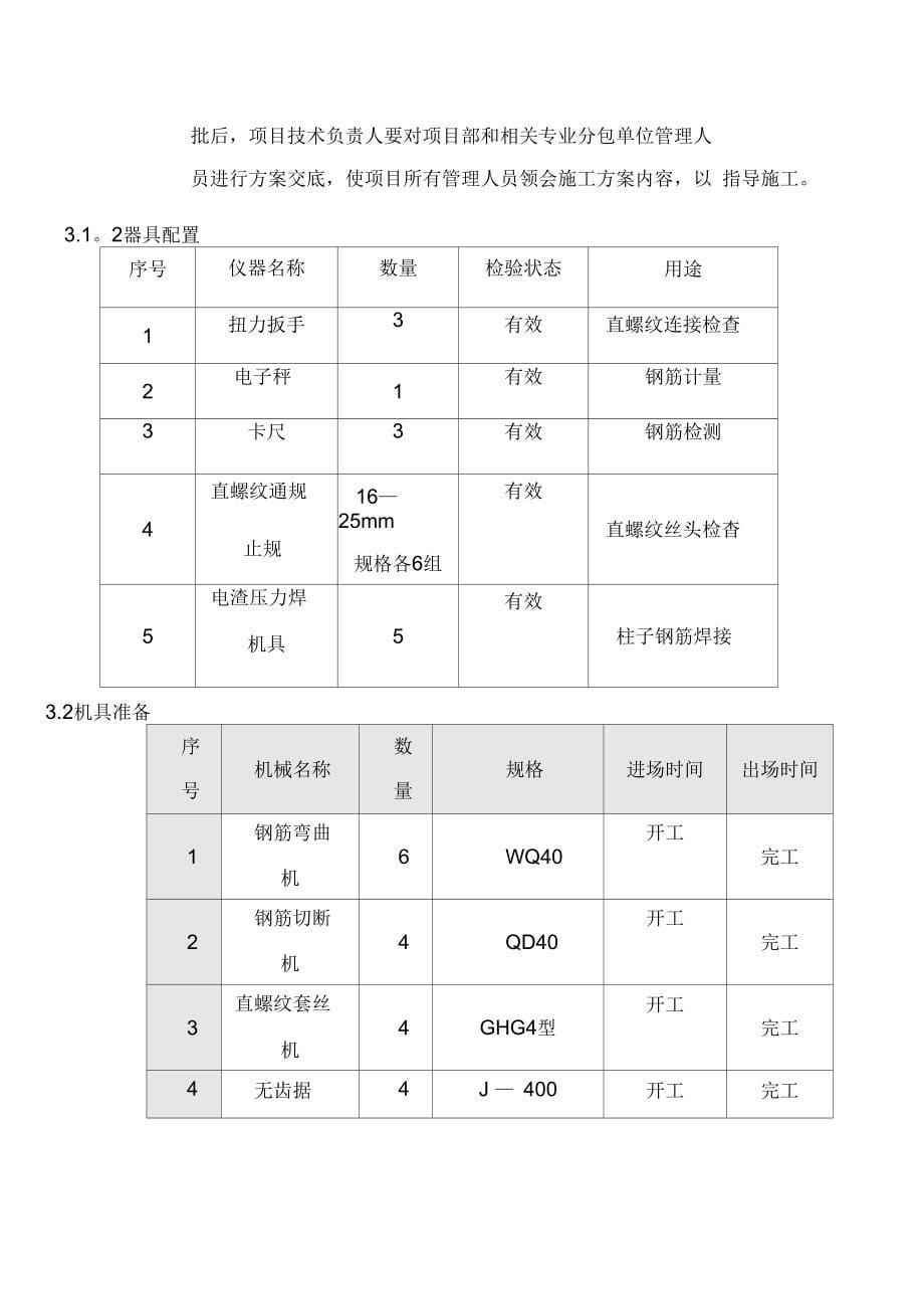 框架结构钢筋施工方案完整_第5页