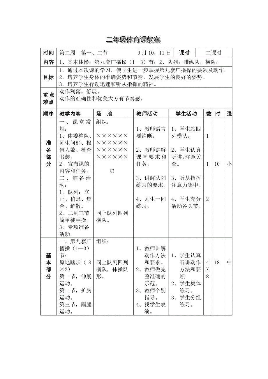 二年级体育教案_第1页