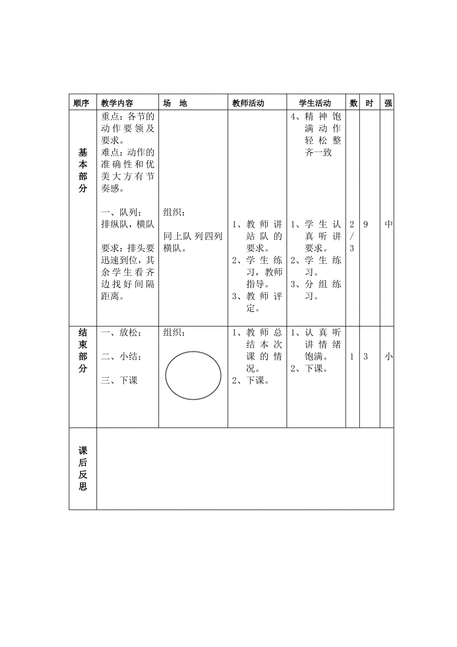 二年级体育教案_第2页